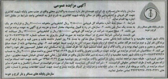 مزایده , مزایده واگذاری محلی