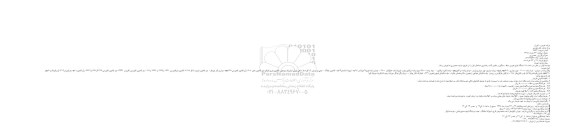 آگهی مزایده , مزایده تعداد 98 دستگاه انواع خودرو سبک ، سنگین و ماشین آلات راهسازی مستعمل
