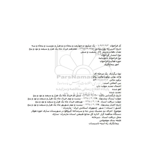 مناقصه , مناقصه  اجرای بند مشبک بتنی تنه و سرشاخه گير