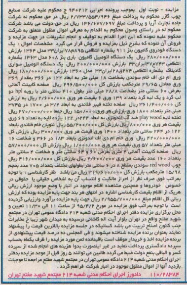 آگهی مزایده , مزایده فروش یکدستگاه خودروی کامیون بنز 911 ، یکدستگاه اتومبیل باری بنز 608 ...