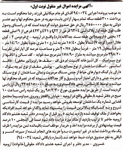 مزایده,مزایده پلاک ثبتی مساحت عرصه کل اپارتمان 298.20متر نوبت اول