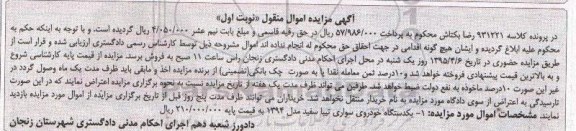 آگهی مزایده,مزایده فروش یکدستگاه خودروی سواری تیبا