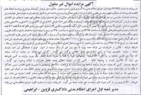 مزایده,مزایده ششدانگ مشاع اپارتمان در پرونده به شماره 941935