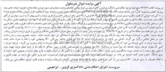 مزایده,مزایده ششدانگ پلاک ثبتی 5202 فرعی از چهل و یک اصلی بخش 5