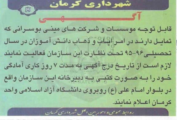 آگهی مناقصه , مناقصه ایاب و ذهاب دانش آموزان 95.3.18