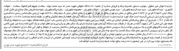 مزایده,مزایده ملک مشاع غیر قابل افراز 