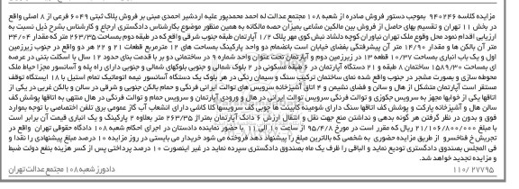 مزایده,مزایده اپارتمان طبقه جنوب شرقی کلاسه 940246