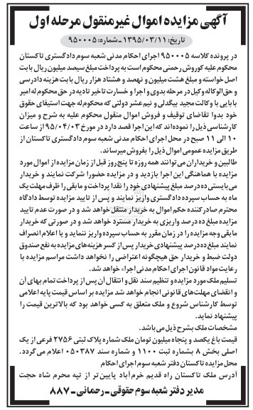 مزایده,مزایده باغ ملک شماره پلاک ثبتی 2756 فرعی از یک اصلی 