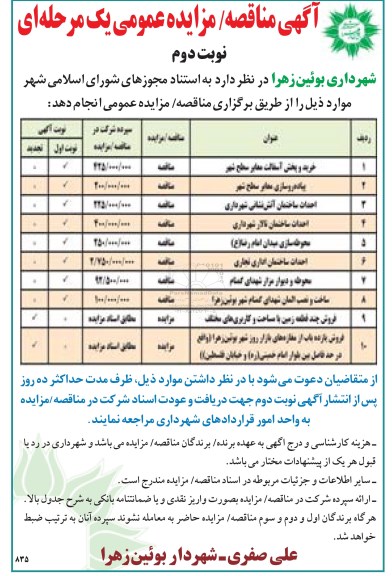 آگهی مناقصه , آگهی مناقصه خرید و پخش آسفالت معابر سطح شهر ...نوبت دوم