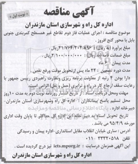 آگهی مناقصه , مناقصه اجرای عملیات فاز دوم تقاطع غیر همسطح کمربندی 