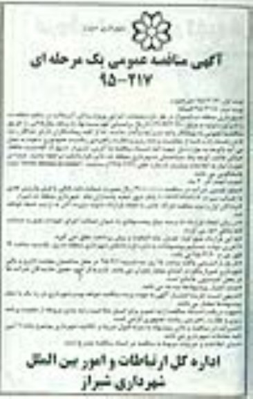 مناقصه عمومی , مناقصه عمومی عملیات اجرایی پروژه روکش آسفالت در سطح منطقه ده- نوبت دوم 