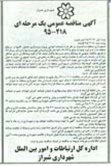 آگهی مناقصه عمومی یک مرحله ای , مناقصه عملیات اجرایی پروژه زیرسازی جدول ، کانیوا ... نوبت دوم