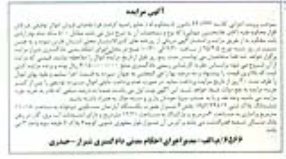 مزایده,مزایده پلاک ثبتی به صورت اپارتمان دو خوابه