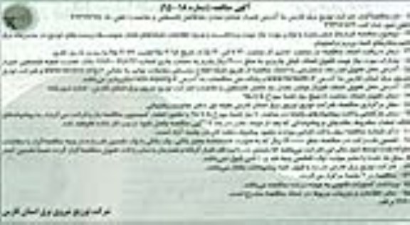 مناقصه , مناقصه قرارداد دستمزد و لوازم مورد نیاز جهت برداشت و ورود اطلاعات شبکه های فشار متوسط و پست های توزیع