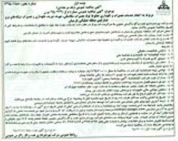 آگهی مناقصه عمومی یک مرحله ای , مناقصه خدمات تعمیرات و نگهداری خطوط لوله تعمیرات مکانیکی....