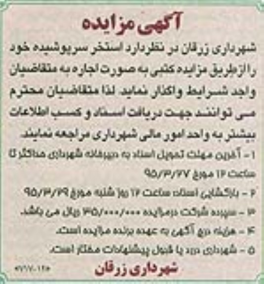 آگهی مزایده, مزایده استخر سرپوشیده خود