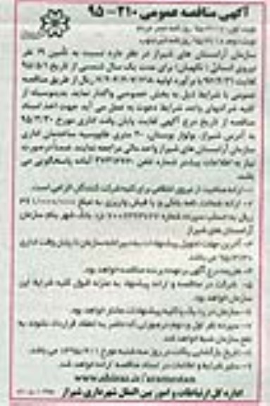 آگهی مناقصه  عمومی , مناقصه نسبت به تامین 19 نفر نیروی انسانی ( نگهبان ) -نوبت دوم