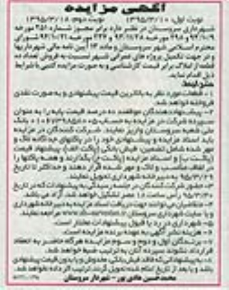 مزایده,مزایده فروش تعداد ده قطعه از املاک برابر قیمت کارشناسی نوبت دوم