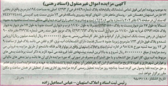 مزایده,مزایده تمامی ششدانگ یکباب خانه مساحت صد و نود و چهار