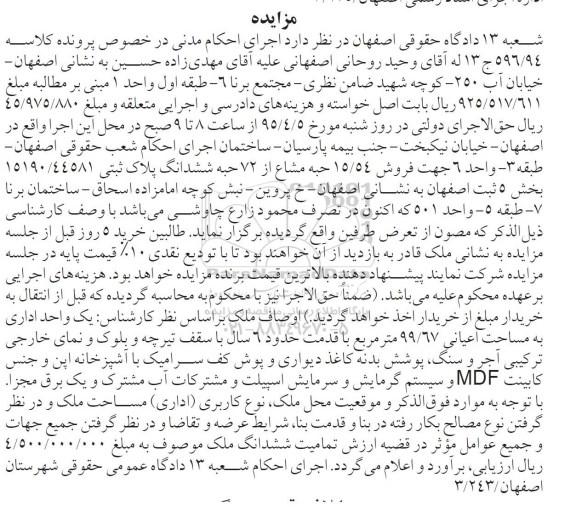 مزایده,مزایده فروش 15.54 حبه مشاع از 72 حبه 6 دانگ پلاک ثبتی