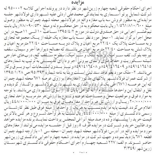 مزایده,مزایده محل مورد نظر سه باب مغازه یک طبقه از یک مجموعه تجاری