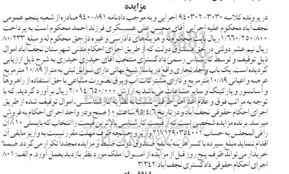 مزایده,مزایده یکباب واحد تجاری متراژ 10/89مترمربع عرصه