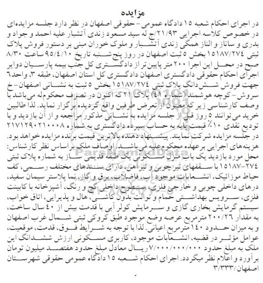 مزایده,مزایده منزل مسکونی یک طبقه قدیمی ساز