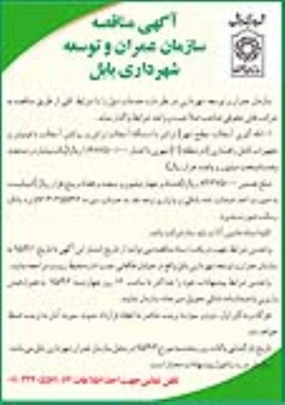 آگهی مناقصه , مناقصه لکه گیری آسفالت سطح شهر (تراش با دستگاه آسفالت تراش و روکش آسفالت 