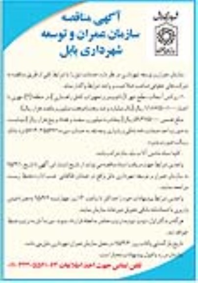 آگهی مناقصه , مناقصه روکش آسفالت سطح شهر (با فینیشر و تجهیزات کامل راهسازی)  