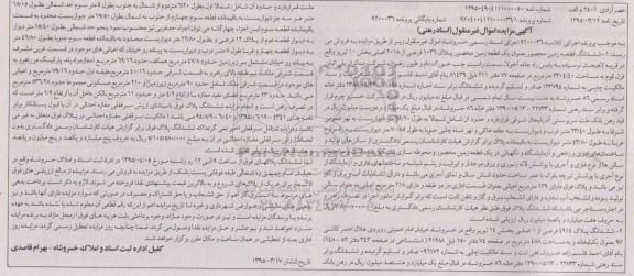 مزایده,مزایده ششدانگ قطعه زمین محصور و ششدانگ پلاک 4914 فرعی از یک اصلی
