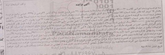 مزایده,مزایده ششدانگ یکباب خانه بخش 15