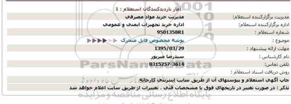 استعلام پوشه مخصوص فایل متحرک  