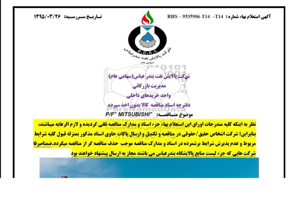 استعلام, استعلام P/F  MITSUBISHI