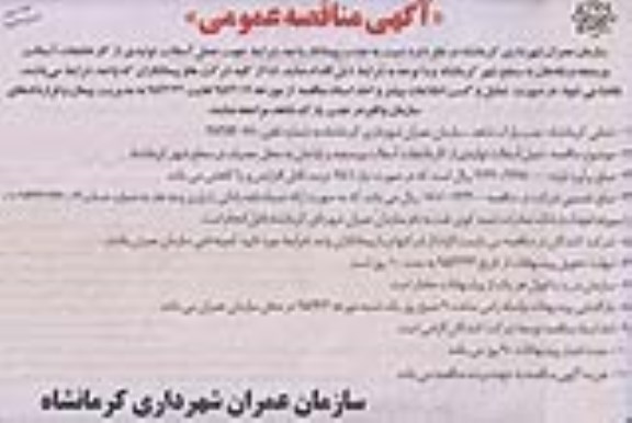 مناقصه عمومی , مناقصه جهت حمل آسفالت تولیدی از کارخانجات آسفالت - نوبت دوم 