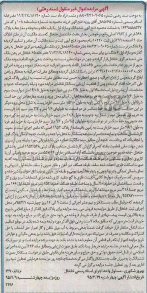 مزایده,مزایده ششدانگ و مازاد اول یکباب خانه و محوطه و مغازه ها