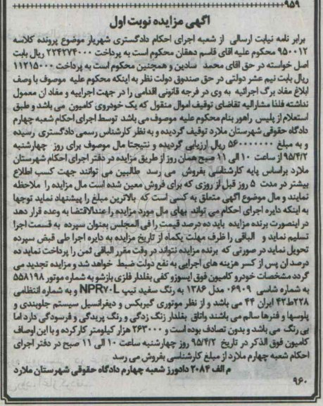 مزایده,مزایده یک خودروی کامیون مدل 86 به رنگ سفید 