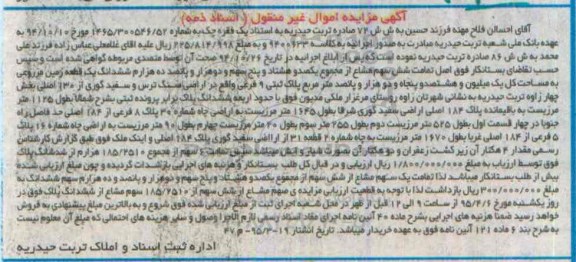 مزایده,مزایده ششدانگ زمین مزروعی اسناد ذمه 