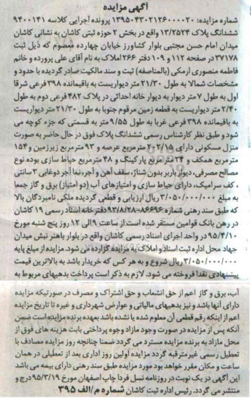 مزایده,مزایده ششدانگ پلاک 13/2524 بخش دو حوزه ثبتی کاشان 