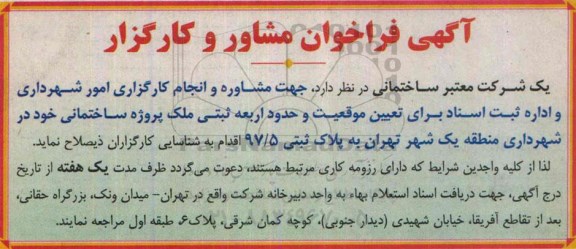 فراخوان , فراخوان مشاوره و انجام کارگزاری امور شهرداری و ....