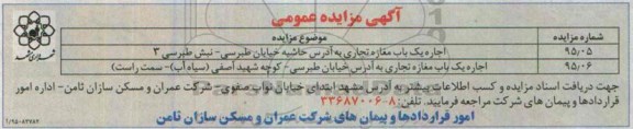 مزایده اجاره یک باب مغازه تجاری ..95.3.19