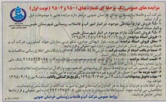 مزایده , مزایده فروش لوازم اقساطی