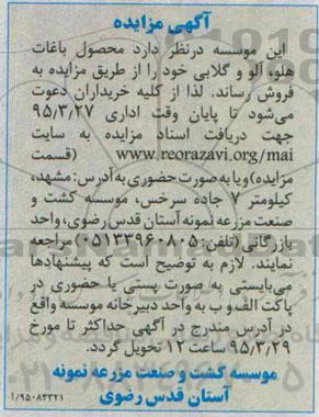 آگهی مزایده ،آگهی مزایده فروش محصول باغات هلو ، آلو و گلابی