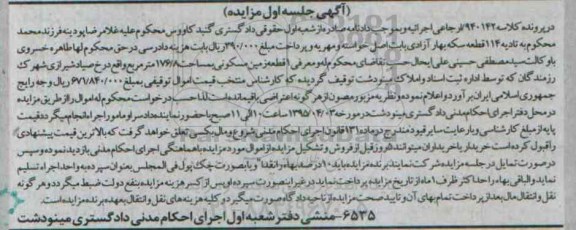 مزایده,مزایده یک قطعه زمین مسکونی 176.8متر 