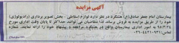 مزایده,مزایده لوازم اسقاطی - بخش تصویربرداری