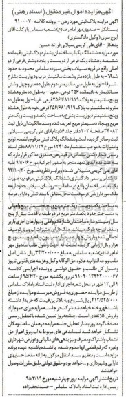 مزایده,مزایده ششدانگ ساختمان بخش سیزده سلماس 