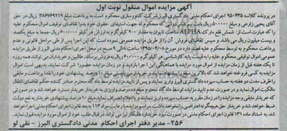 آگهی مزایده,مزایده شمش قلع مارک ALPHA   