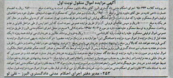 آگهی مزایده, مزایده دو دستگاه پولیش (پرداخت)  