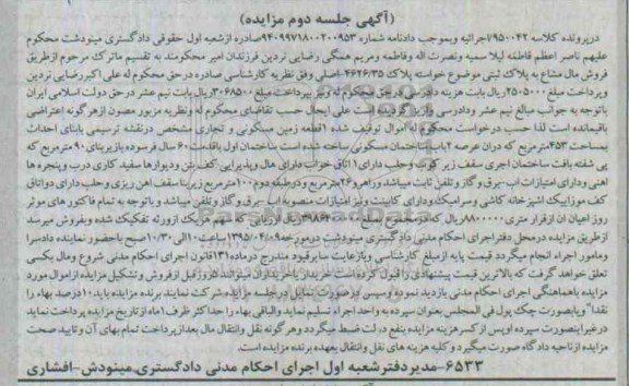 مزایده,مزایده مال مشاع به پلاک ثبتی زمین مسکونی و تجاری