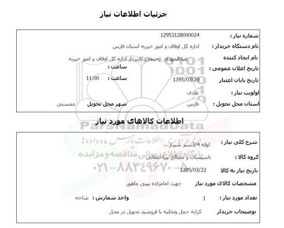 استعلام , استعلام لوله 