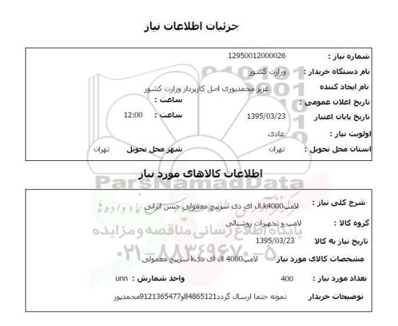 استعلام , استعلام لامپ K4000 ال ای دی سرپیچ معمولی